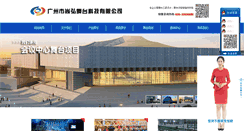 Desktop Screenshot of gzshanghong.com