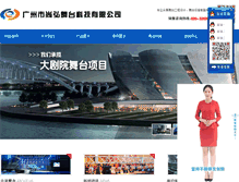 Tablet Screenshot of gzshanghong.com